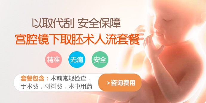 宫腔镜取胚术.jpg